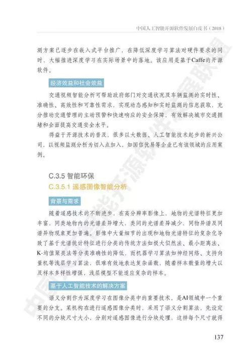 AOSS與中國人工智能開源軟件發展白皮書 人工智能基礎軟件開發的現狀與未來